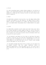 한양대학교 일반대학원 신소재공학부 학업계획서
