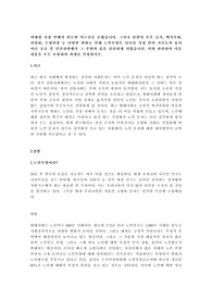 여태껏 가정 안에서 연로한 어르신을 돌봤습니다. 그러나 맞벌이 부부 증가, 핵가족화, 산업화, 수명연장 등 다양한 변화로 인해 노인부양은 더이상 가정 안의 가족들의 몫이 아닌 공공 및 민간차원에서 그 부양의 몫을 담담하게 되었습니다. 이와 관련하여 다음 내용을 모두 포함하여 과제를 작성하시오.