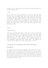 광고정보원의 속성 중 신체적 매력성과 심리적 매력성은 항상 일치한다고 판단하십니까