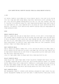 인간의 생애주기에 따른 사회복지의 필요성을 다양한 참고 문헌을 활용하여 분석하시오
