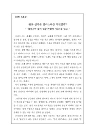 [과학독후감][과학중점학생][자연계열] 플라스마 물리 입문(박원택 지음) 읽고 쓴 독후감으로, 플라스마, 쿼크, 글루온, 원자의 개념을 확실하게 설명한 수작입니다.