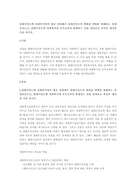 클라이언트와 사회복지사의 원조 관계에서 클라이언트의 변화를 변화를 방해하는 관계요인으로, 클라이언트와 사회복지사 모두로부터 발생하는 것을 알아보고 본인의 생각을 서술 하시오.
