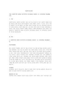 사회복지와 관련된 연구목적과 연구대상을 설정하는 등 조사설계를 연습해봅니다.
