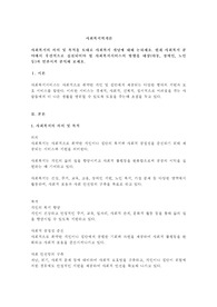 사회복지의 의의 및 목적을 토대로 사회복지 개념에 대해 논하세요. 현재 사회복지 분야에서 우선적으로 실천