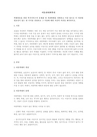 학대아동을 위한 복지서비스의 문제점 및 개선방향을 설명하고, 이 중 앞으로 더 개선할 필요성이 있는 한 가지를 선정하고 그 이유에 대한 자신의 의견을 제시하시오.