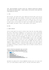 현재 한국사회에서 주요하게 논의되고 있는 사회문제 가운데 하나를 골라(빈부갈등,지역갈등,청소년범죄,고령화) 그 원인과 결과를 구조기능주의적 시각과 갈등주의적 시각을 통해 각각 논하시오.