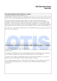 오티스엘리베이터 기계 엔지니어, 기계 설계 직무 서류 합격 자소서