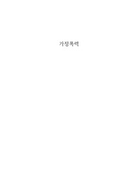 가정폭력(범죄심리학)