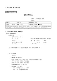 고위험 산모 (쌍태아수혈증후군) 분만실 케이스