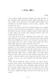 이기는 대화[이서정] A+ 자료[작가의 의도 분석, Summary, 느낀점, 자아성찰 및 교훈, 시사점, 적용 계획<실천사항 - 나에게 어떻게 적용할 것인가>, 주관적인 생각 및 평가, 생각에 대한 이유<Why?>, 결론<긍정평가 or 아쉬운점>, 인상깊었던 문장 등)