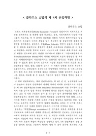 클라우스 슈밥의 제 4차 산업혁명[클라우스 슈밥] A+ 자료[작가의 의도 분석, Summary, 느낀점, 자아성찰 및 교훈, 시사점, 적용 계획<실천사항 - 나에게 어떻게 적용할 것인가>, 주관적인 생각 및 평가, 생각에 대한 이유<Why?>, 결론<긍정평가 or 아쉬운점>, 인상깊었던 문장 등)