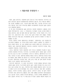 청춘이란 무엇인가[헤르만 헤세] A+ 자료[작가의 의도 분석, Summary, 느낀점, 자아성찰 및 교훈, 시사점, 적용 계획<실천사항 - 나에게 어떻게 적용할 것인가>, 주관적인 생각 및 평가, 생각에 대한 이유<Why?>, 결론<긍정평가 or 아쉬운점>, 인상깊었던 문장 등)