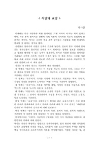 시민의 교양[채사장] A+ 자료[작가의 의도 분석, Summary, 느낀점, 자아성찰 및 교훈, 시사점, 적용 계획<실천사항 - 나에게 어떻게 적용할 것인가>, 주관적인 생각 및 평가, 생각에 대한 이유<Why?>, 결론<긍정평가 or 아쉬운점>, 인상깊었던 문장 등)