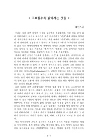 고요할수록 밝아지는 것들[혜민스님] A+ 자료[작가의 의도 분석, Summary, 느낀점, 자아성찰 및 교훈, 시사점, 적용 계획<실천사항 - 나에게 어떻게 적용할 것인가>, 주관적인 생각 및 평가, 생각에 대한 이유<Why?>, 결론<긍정평가 or 아쉬운점>, 인상깊었던 문장 등)