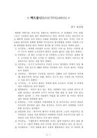 팩트풀니스(FACTFULLNESS)[한스 로슬링] A+ 자료[작가의 의도 분석, Summary, 느낀점, 자아성찰 및 교훈, 시사점, 적용 계획&lt;실천사항 - 나에게 어떻게 적용할 것인가&gt;, 주관적인 생각 및 평가, 생각에 대한 이유&lt;Why?&gt;, 결론&lt;긍정평가 or 아쉬운점&gt;, 인상깊었던 문장 등)