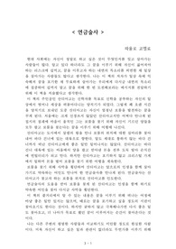 연금술사[파울로 코엘료] A+ 자료[작가의 의도 분석, Summary, 느낀점, 자아성찰 및 교훈, 시사점, 적용 계획&lt;실천사항 - 나에게 어떻게 적용할 것인가&gt;, 주관적인 생각 및 평가, 생각에 대한 이유&lt;Why?&gt;, 결론&lt;긍정평가 or 아쉬운점&gt;, 인상깊었던 문장 등)