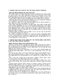 크래프톤 최종합격 자기소개서입니다. 자기소개서 전문가에서 유료첨삭 받은 자료입니다.