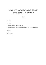 성경에 대한 바른 관점이 기독교 윤리학에 끼치는 영향에 대해 논해보시오