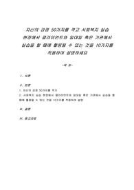 자신의 강점 50가지를 적고 사회복지 실습 현장에서 클라이언트와 일대일 혹은 기관에서 실습을 할 때에 활용될 수 있는 것을 10가지를 적용하여 설명하세요