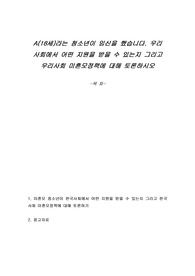 A(18세)라는 청소년이 임신을 했습니다. 우리 사회에서 어떤 지원을 받을 수 있는지 그리고 우리사회 미혼모정책에 대해 토론하시오