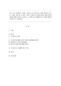 최근 우리 사회에서 극심한 스트레스 및 우울증으로 인해 자살까지 이르는 모습을 종종 볼 수 있다. 이에 스트레스의 적절한 대처를 위해 본인이 사용한 방법 3가지를 기술하고, 스트레스를 조절해야 하는 이유에 대하여 이론적으로 기술하시오.