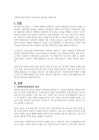 사회복지실천에 있어서 갈등이론의 장단점을 설명하시오.