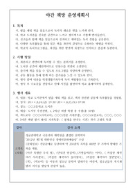 [운영계획서] 야간 책방(밤새워 책 읽기) 운영계획서 예시입니다. 운영계획서 작성에 어려움이 있는 분들이 보시면 큰 도움이 될 것입니다.