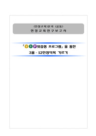 (인성교육) 현장교육연구보고서
