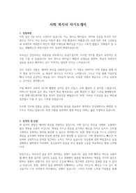 [성공하는 취업을 위한] &#039;사회복지사 자기 소개서&#039;