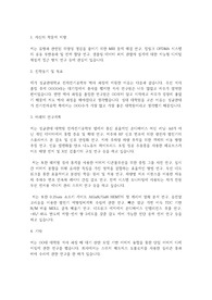 성균관대학교 일반대학원 전자전기공학부 학업계획서