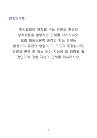 인간발달에 영향을 주는 유전과 환경의  상호작용을 설명하는 견해를 제시하시오.  요즘 행동유전학 관점의 지능 연구는  환경보다 유전의 영향이 더 크다고 주장합니다.  유전과 환경 중 어느 것이 지능에 더 영향을 줄 것인가에 대한 자신의 견해를 제시하시오.