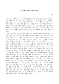 내 인생의 마지막 4.5초 비평문