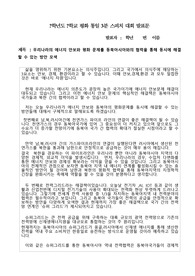 중고등학교 평화 통일 스피치 대회 발표글