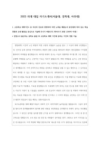 서울대 의예과 수시 일반전형 자기소개서 (+경희대, 아주대 의예과 자기소개서 포함)