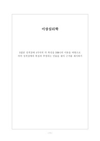 B집단 성격장애 4가지의 각 특성을 DSM-5의 이론을 바탕으로  각각 성격장애의 특징과 추정되는 인물을 찾아 근거를 제시하기
