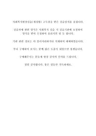 [고득점A+] 사회복지현장 실습일지 상세자료(장애인직업재활시설)