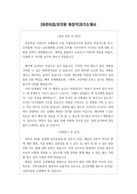 어린이집이나 유치원 원장 지원시 활용가능한 자기소개서