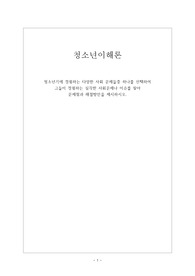 청소년기에 경험하는 다양한 사회 문제들중 하나를 선택하여  그들이 경험하는 심각한 사회문제나 이슈를 찾아  문제점과 해결방안을 제시하시오.