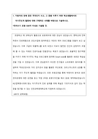 인천과학예술영재고등학교 서류합격 예시 자기소개서