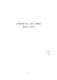 심맥관계 해부, 생리, 병태와 울혈성 심부전
