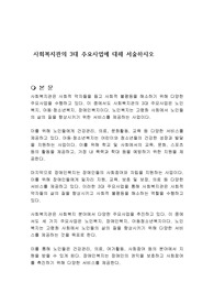 사회복지관의 3대 주요사업에 대해 서술하시오
