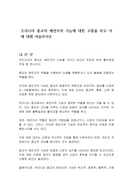 우리나라 종교의 예언자적 기능에 대한 고찰을 하고 이에 대해 서술하시오