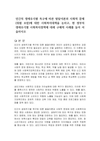 인간의 생애주기별 욕구에 따른 발달이론과 사회적 문제(위험 포함)에 대한 사회복지대책을 논하고, 현 정부의 생애주기별 사회복지정책에 대해 구체적 사례를 들어 서술하시오