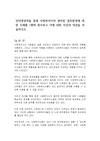 인터넷검색을 통해 사회복지사의 열악한 업무환경에 대한 사례를 1편씩 찾아보고 이에 대한 자신의 의견을 서술하시오