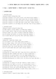 2023년 생활과 윤리 모의고사 선지 문제 및 정답(전체 주제)