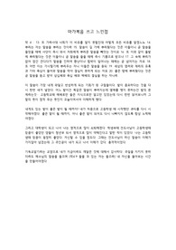 마가복음 읽고 느낀점