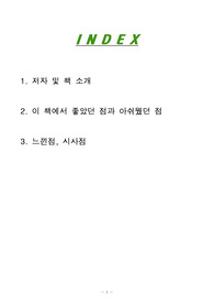 [독후감, 핵심 리뷰] 트렌드코리아 2024(김난도)