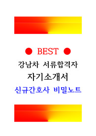 강남차병원 자소서