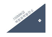 플랜트공학 복합화력발전 발표 피피티