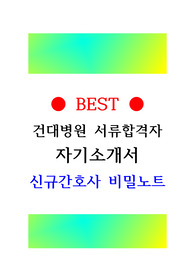 건국대학교병원 자소서